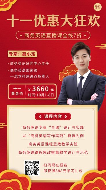 国庆节黄金周英语课程促销竖版海报预览效果