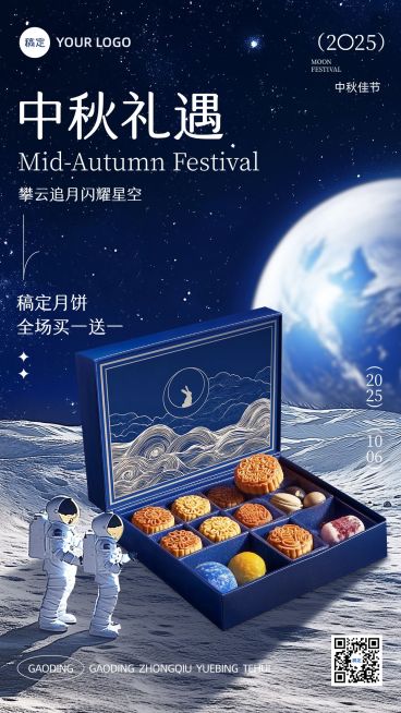 中秋节节日月饼营销竖版海报预览效果