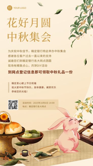 中秋节金融银行节日活动营销中国风手机海报预览效果