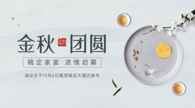 中秋节房地产节日营销简约风海报