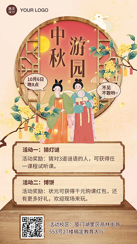 中秋节游园博饼活动手绘手机海报