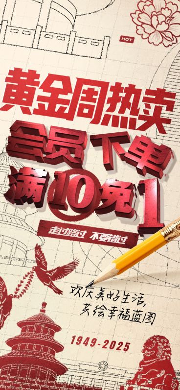 国庆节节日营销工业草图全屏竖版海报预览效果