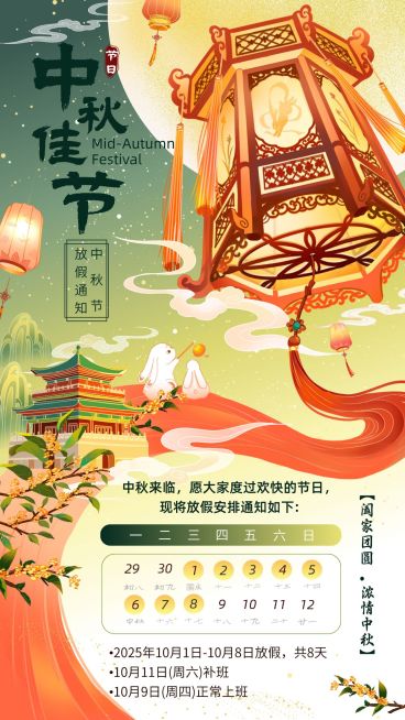 中秋节放假通知国潮插画套装手机海报预览效果