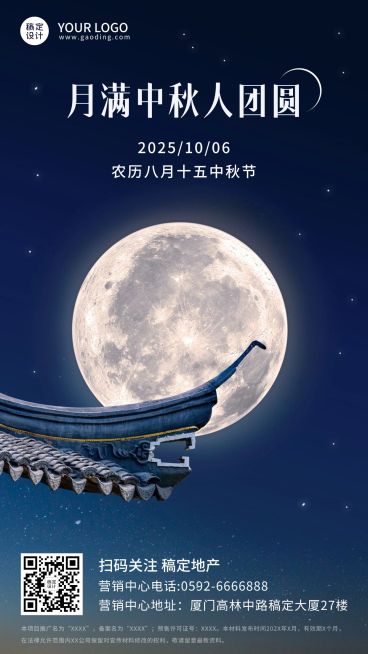 中秋节地产服务节日祝福实景海报预览效果