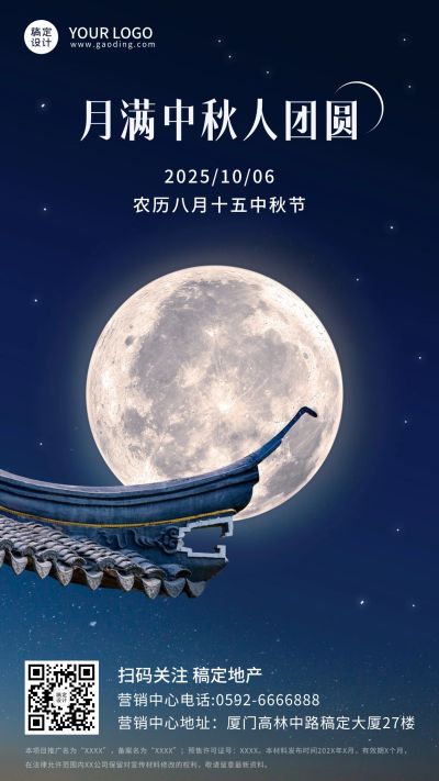 中秋节地产服务节日祝福实景海报