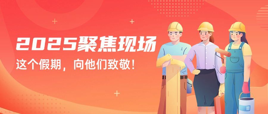 十一国庆融媒体新闻发布公众号首图预览效果