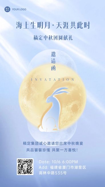 中秋节晚会邀请函商务简约手机海报预览效果