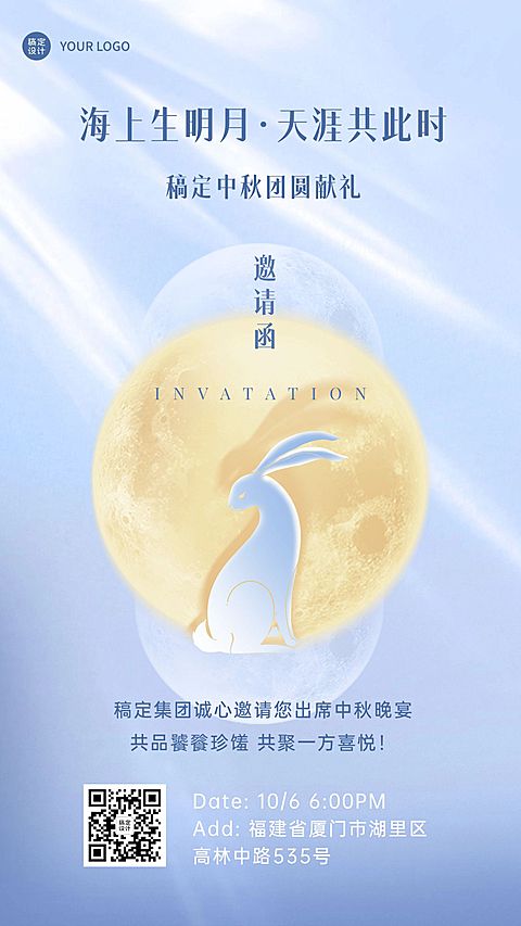 中秋节晚会邀请函商务简约手机海报