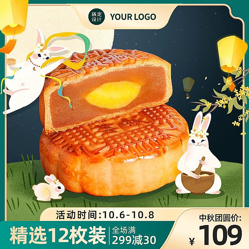 中秋节电商食品月饼营销商品主图