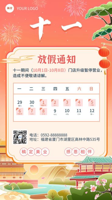 国庆节十一黄金周放假通知中国风手机海报预览效果