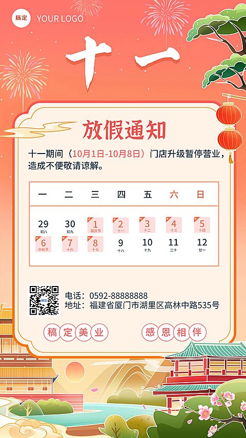 国庆节十一黄金周放假通知中国风手机海报
