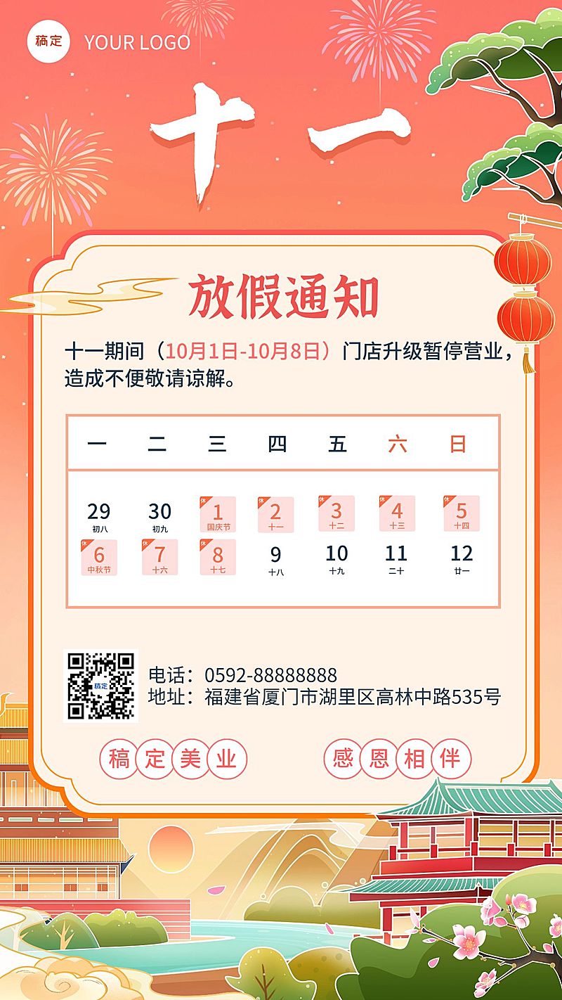 国庆节十一黄金周放假通知中国风手机海报