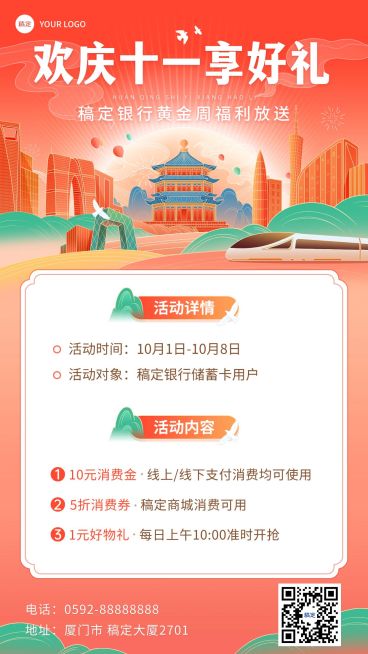 国庆节金融银行活动节日营销消费优惠喜庆风手机海报套装预览效果