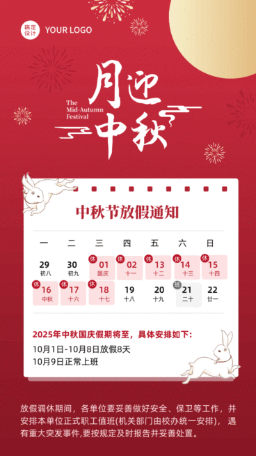 中秋节放假通知GIF动图手机海报预览效果