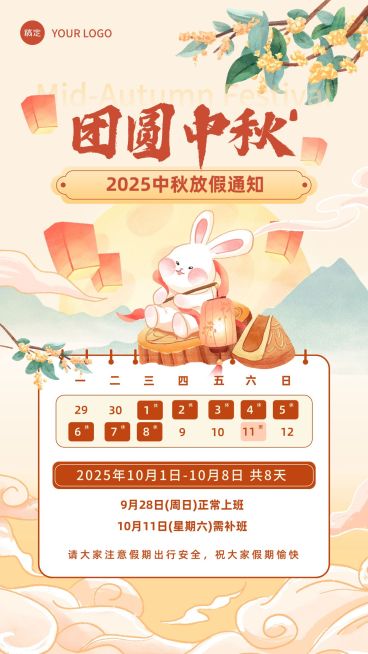 中秋节放假通知水彩插画套装手机海报预览效果