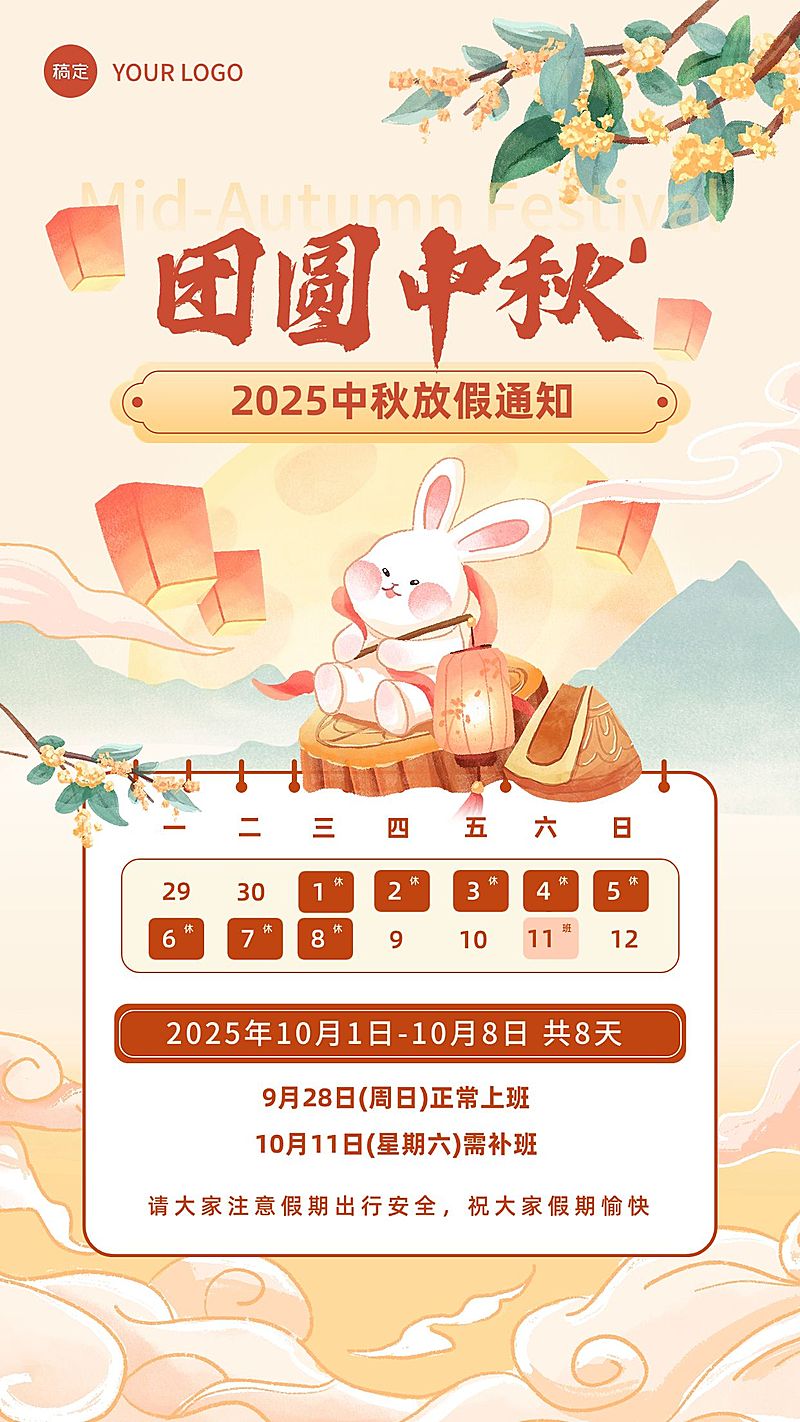 中秋节放假通知水彩插画套装手机海报