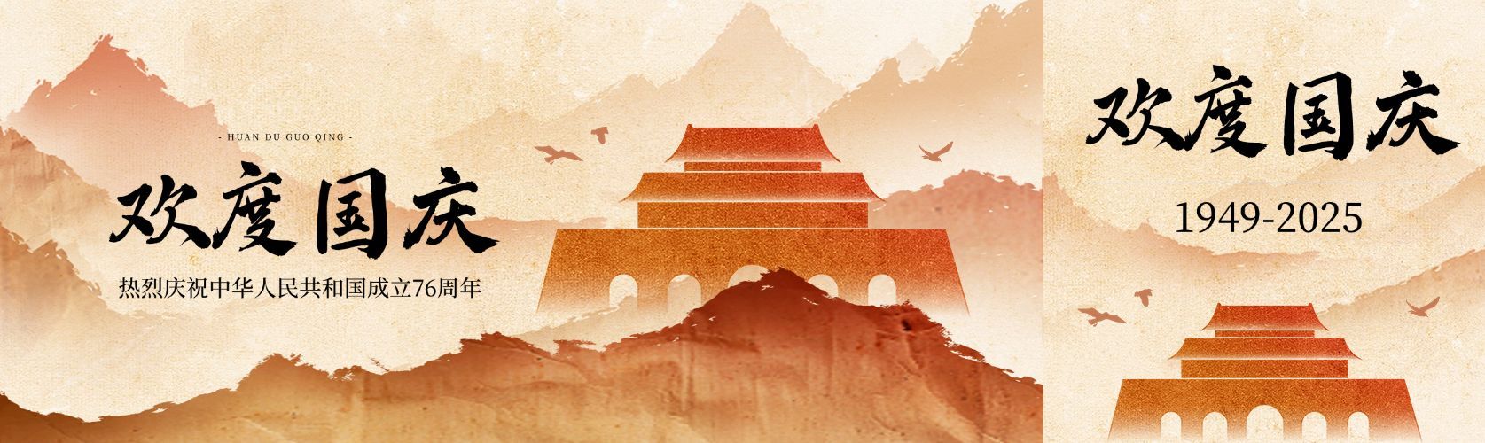 国庆节祝福公众号首次图封面预览效果