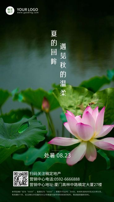 房地产节气营销清新竖版海报预览效果
