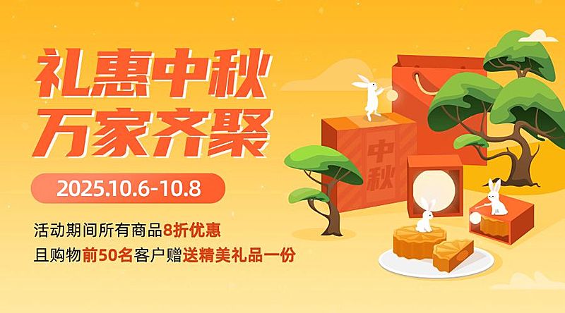 中秋节好礼赠送活动创意横版海报