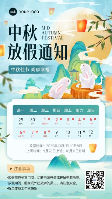 中秋节放假通知水彩插画套装手机海报预览效果