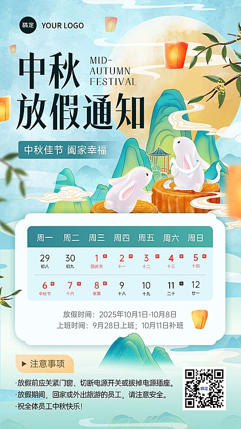 中秋节放假通知水彩插画套装手机海报
