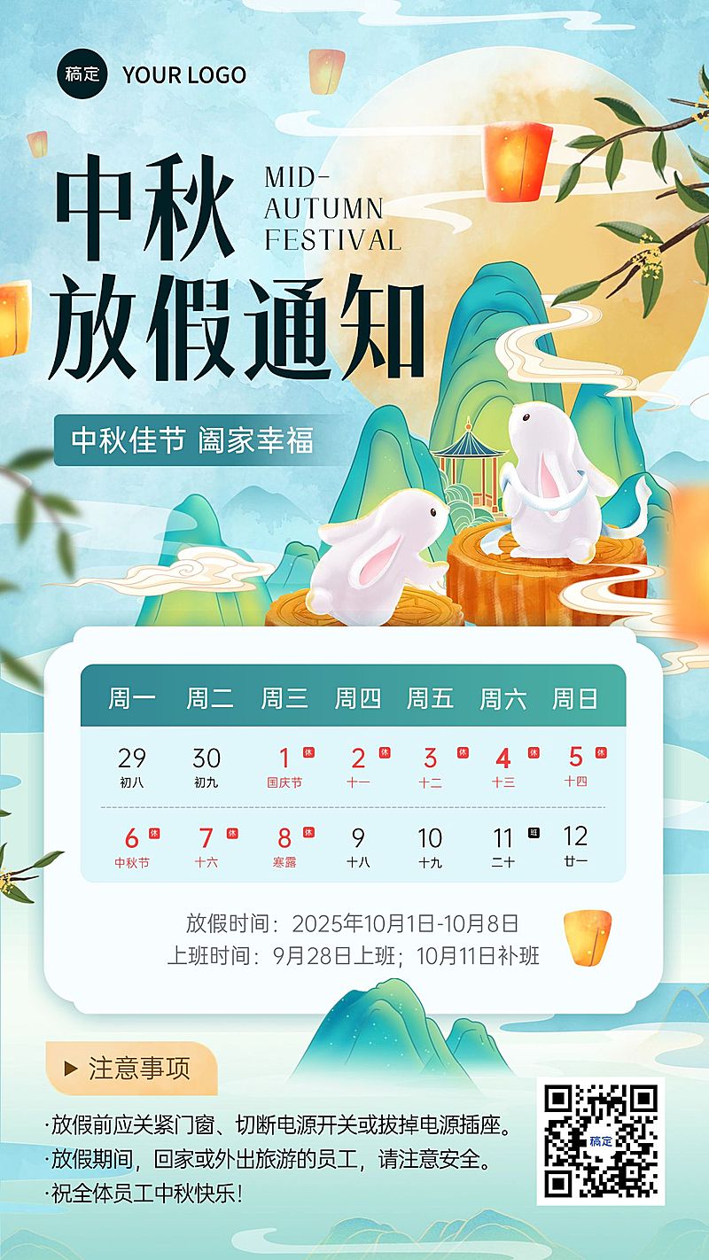 中秋节放假通知水彩插画套装手机海报