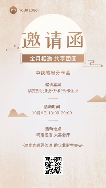 中秋节金融财税活动通知邀请函简约中国风手机海报预览效果