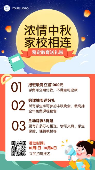 中秋节课程活动招生海报预览效果