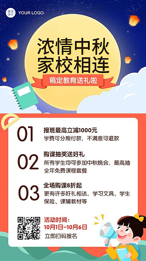 中秋节课程活动招生海报