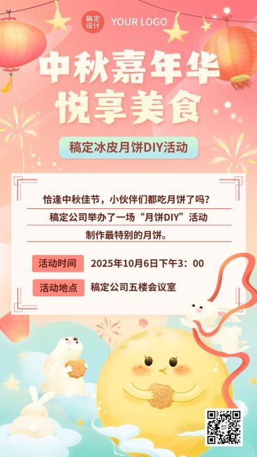 中秋节月饼制作DIY活动手机海报预览效果