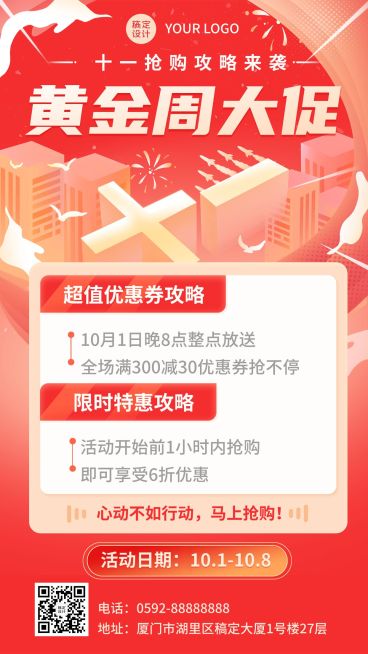 十一黄金周国庆节日营销插画手机海报预览效果