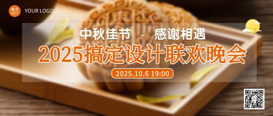 中秋节企业商务预告实景公众号首图预览效果
