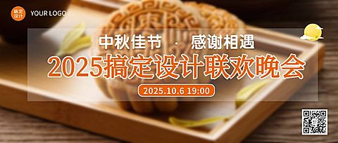 中秋节企业商务预告实景公众号首图