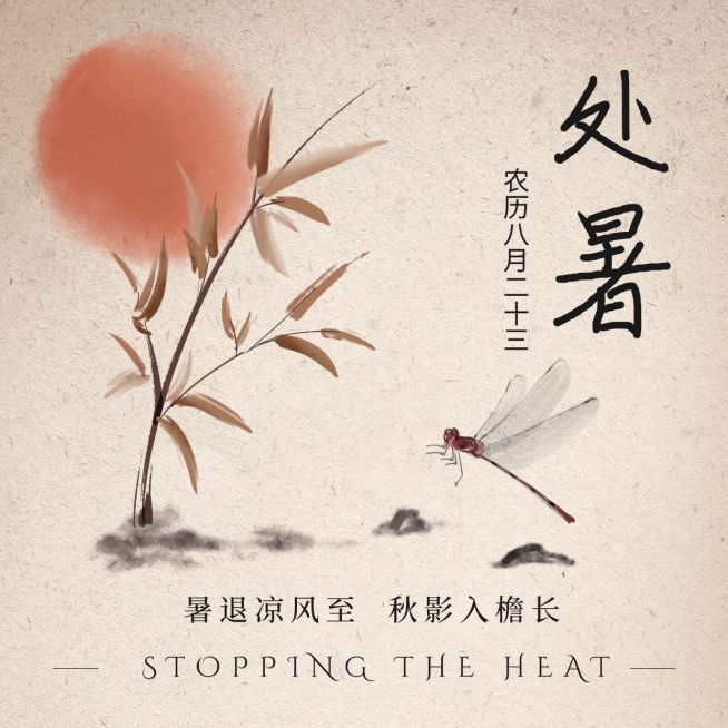 处暑节气祝福中国风水墨方形海报预览效果