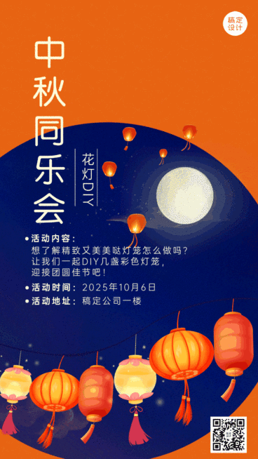 中秋节旅游促销GIF动态海报预览效果