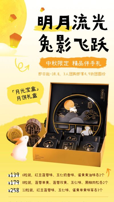 中秋节食品微商月饼礼盒产品营销全屏竖版海报可爱拙气风