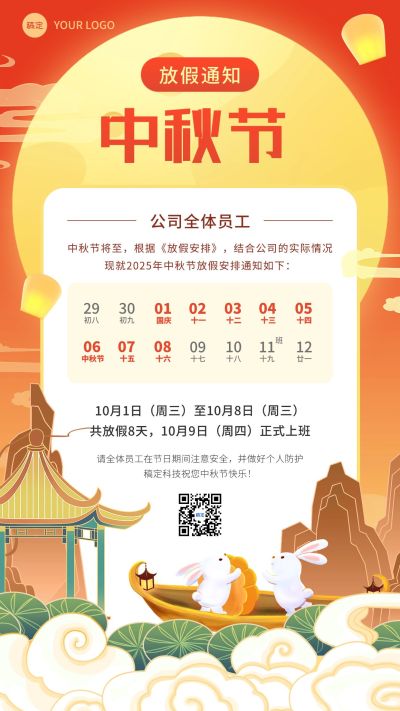 企业商务中秋节放假通知中国风插画手机海报