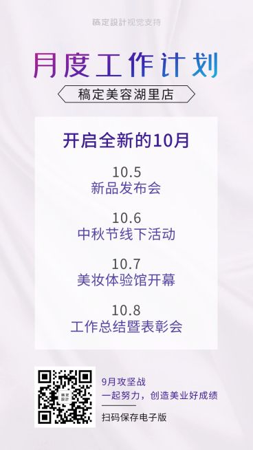 月度工作计划海报预览效果