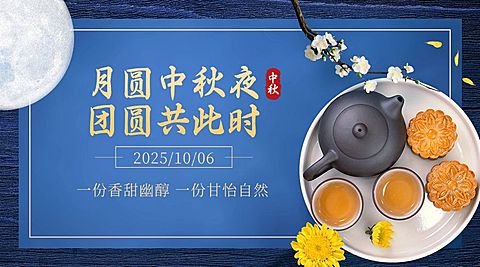 中秋节祝福团圆合成月亮横版海报