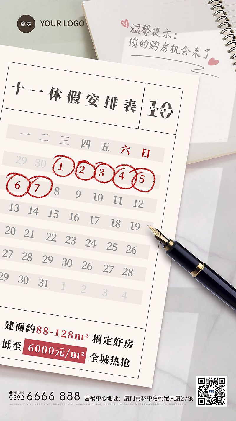 国庆节房地产放假通知简约海报