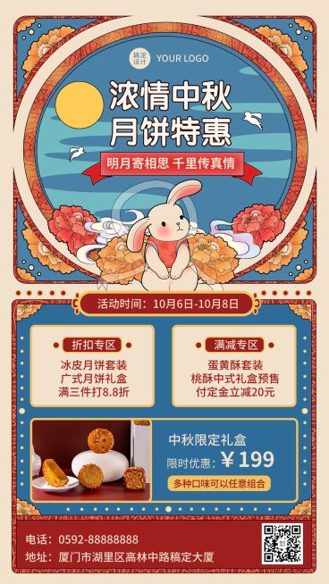 中秋节节日营销插画手机海报预览效果