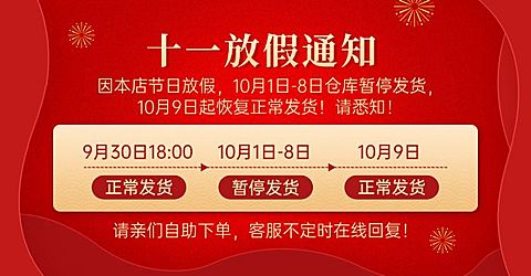 国庆节放假通知公告海报banner