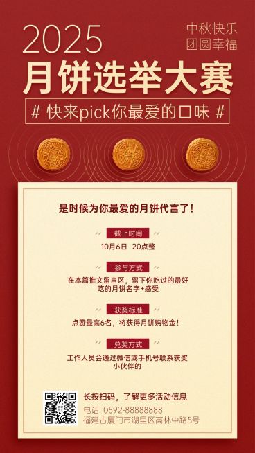 中秋节月饼活动比赛通知手机海报预览效果