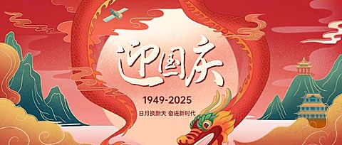 国庆节节日祝福公众号首图