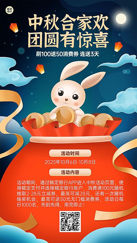 中秋节金融银行促销活动卡通插画手机海报