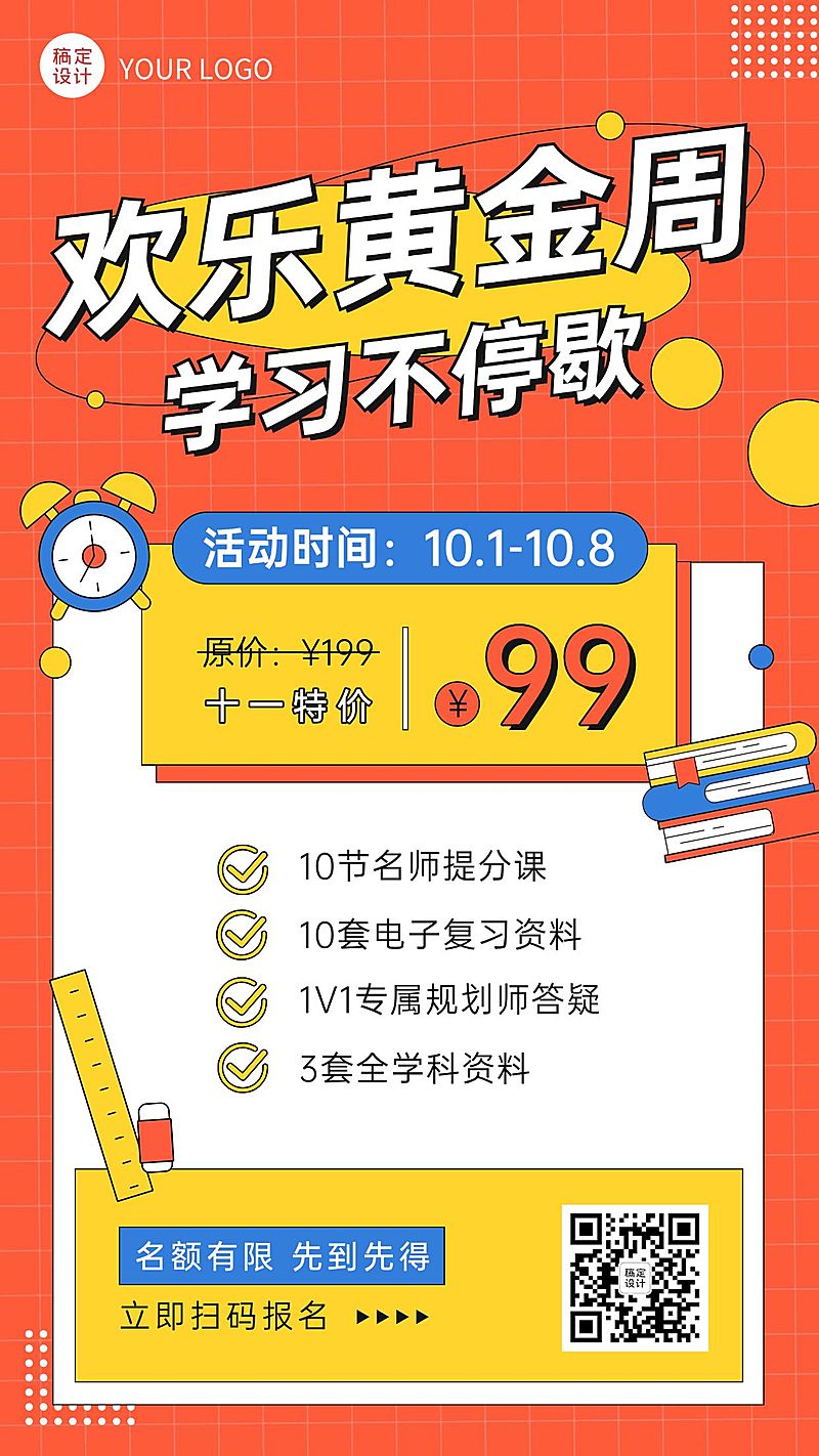 十一国庆节黄金周课程促销竖版海报