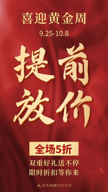 国庆放价送好礼渐变红海报预览效果