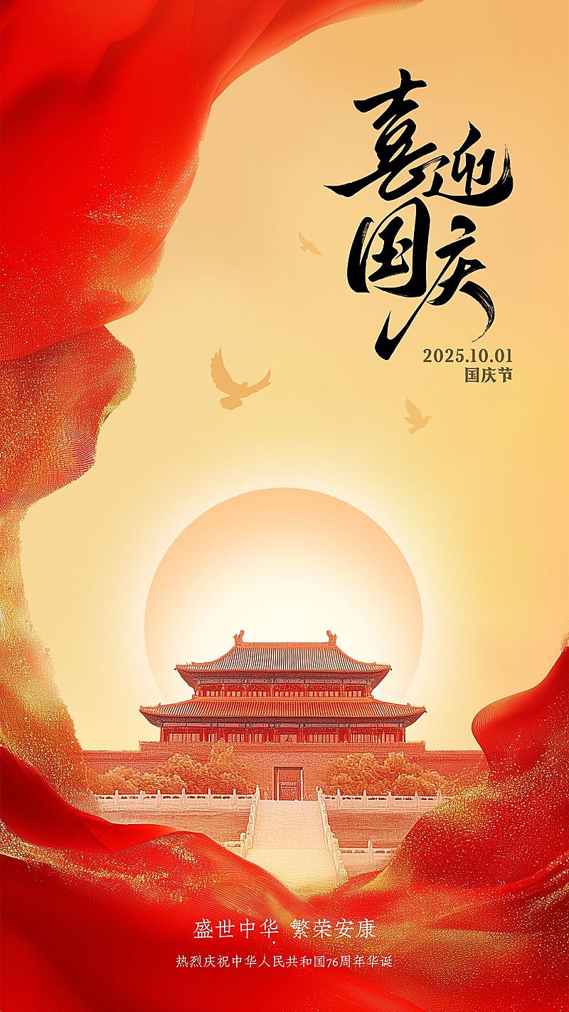 国庆节节日祝福肌理绸布建筑竖版海报