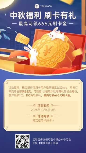 中秋节金融银行福利刷卡活动手绘手机海报预览效果