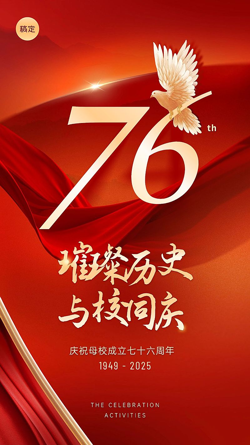 国庆节节日祝福手机海报